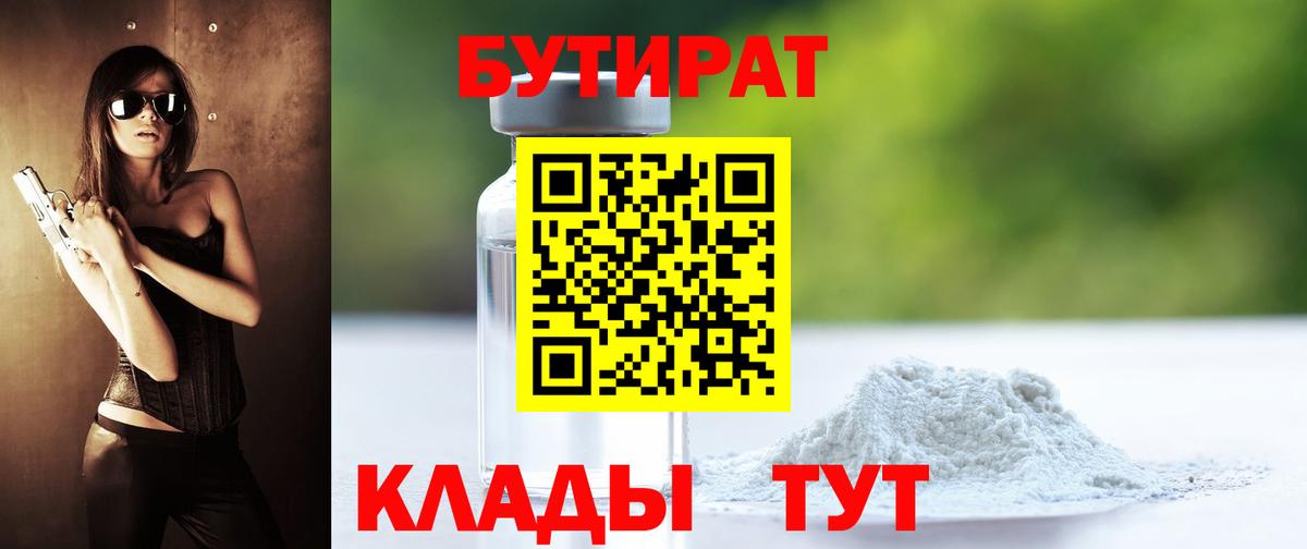 Надым  Бутират  Вход с VPN  Бутират BDO 33% 
