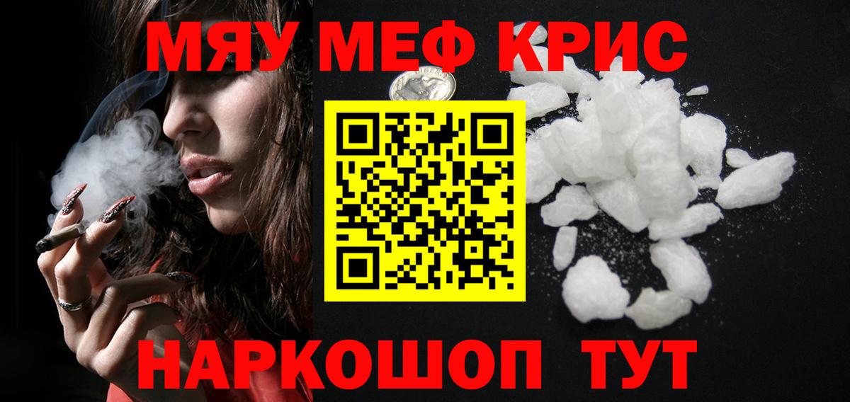 Мефедрон mephedrone  Мефедрон  Надым  Вход с VPN  МЯУ-МЯУ mephedrone 