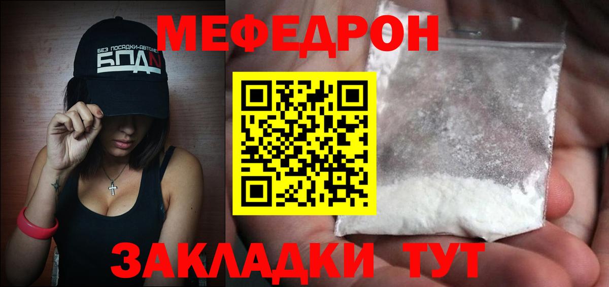 Меф кристаллы Надым
